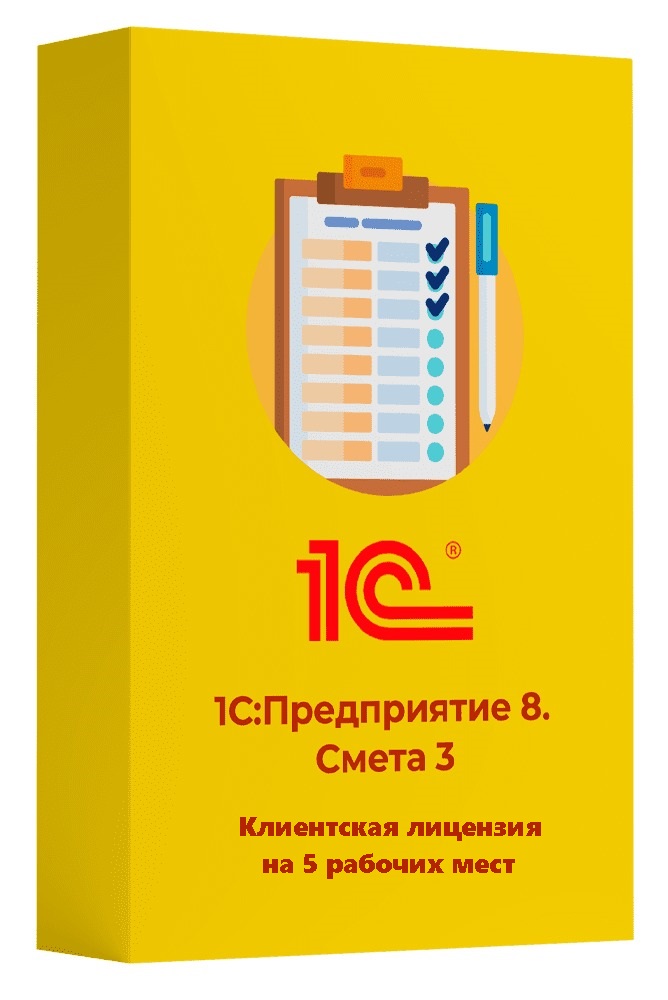 1С:Смета 3. Клиентская лицензия на 5 рабочих мест