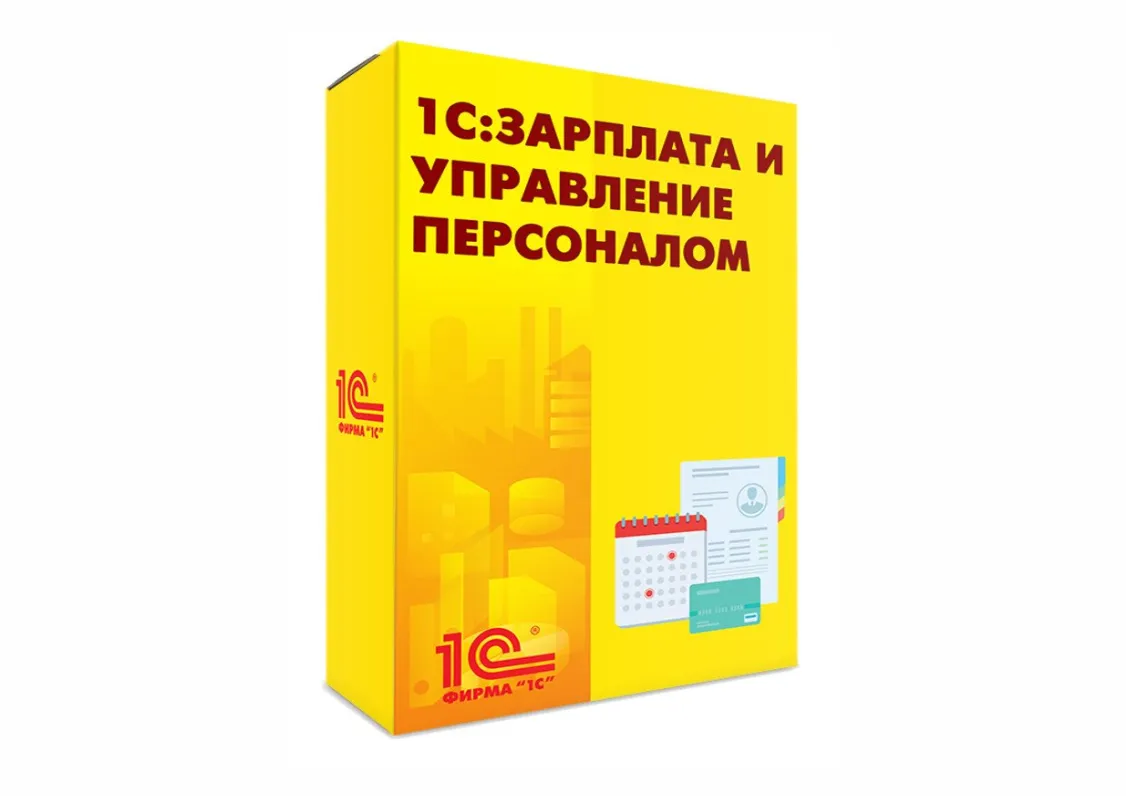 1С:Зарплата и Управление Персоналом 8. ПРОФ Коробочная поставка