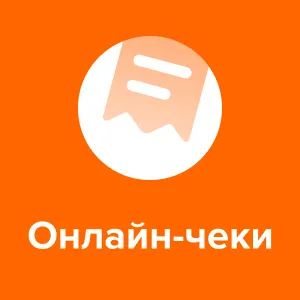Бизнес.Онлайн-Чеки (1 месяц)